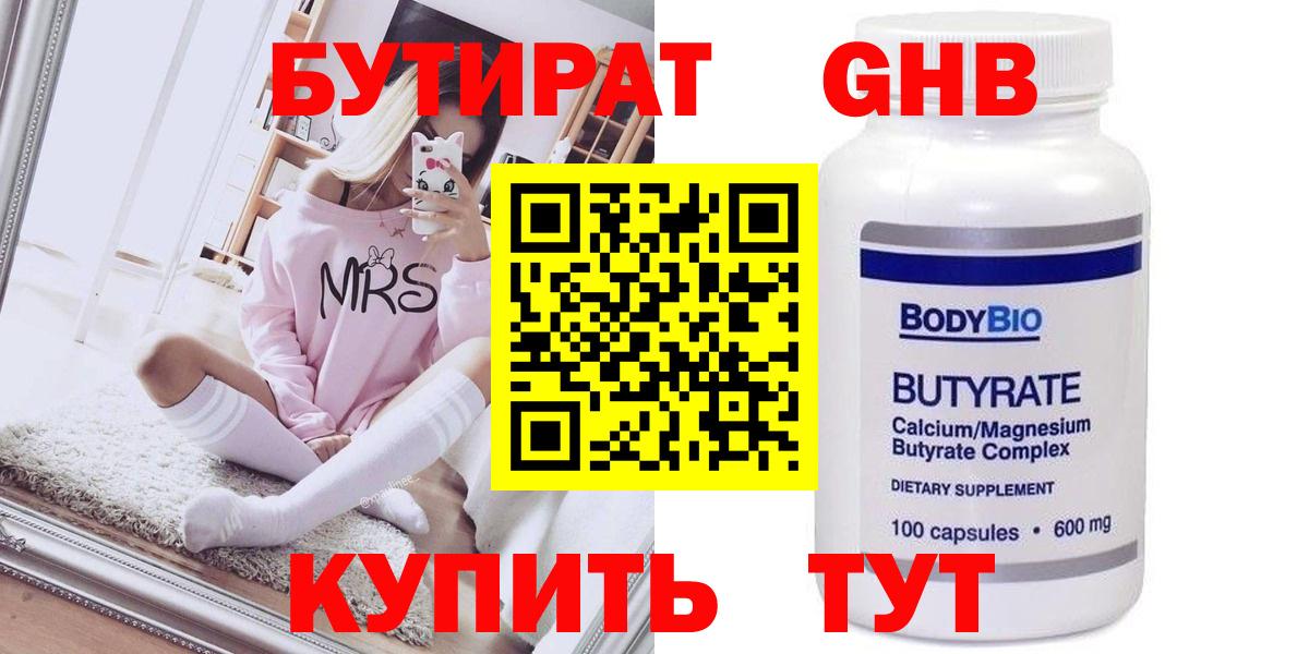 БУТИРАТ бутандиол Тара