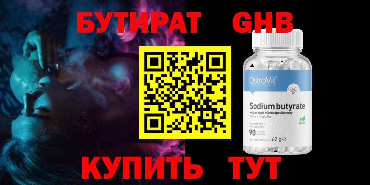 БУТИРАТ 99%  Вход с VPN  Бутират  Тара 