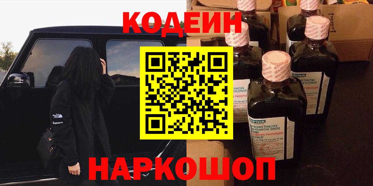 Тара  продажа наркотиков  Codein напиток Lean (лин)  Вход с VPN  Codein Purple Drank 