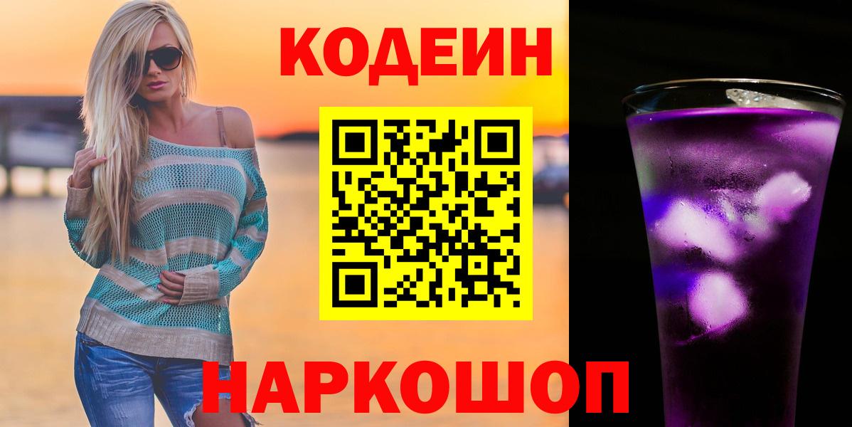 Codein напиток Lean (лин) Тара