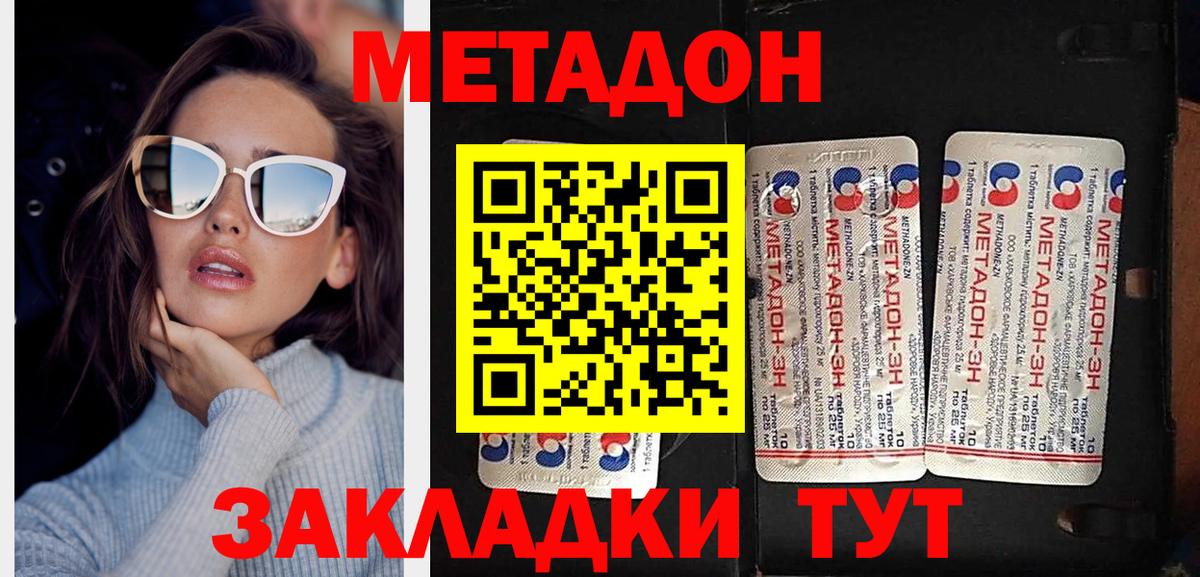 МЕТАДОН кристалл  ОМГ ОМГ tor  Тара  Вход с VPN 