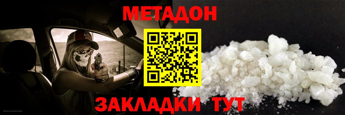 Метадон мёд Тара